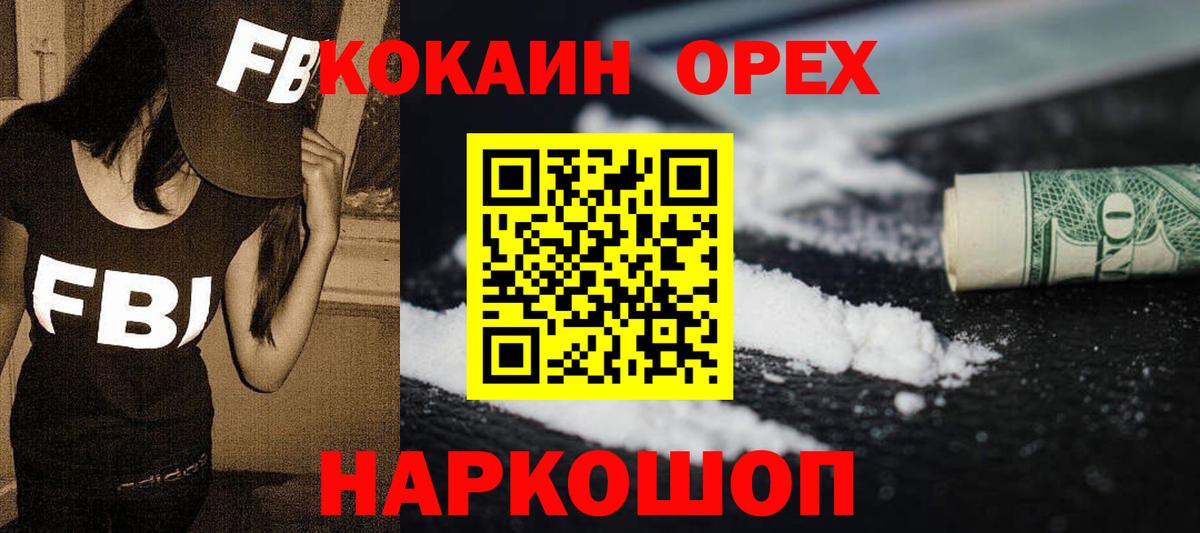 Магнитогорск  COCAIN VHQ  Вход с VPN  КОКАИН Fish Scale 