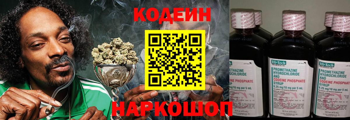 Codein напиток Lean (лин)  Кодеиновый сироп Lean Purple Drank  Магнитогорск  Вход с VPN 