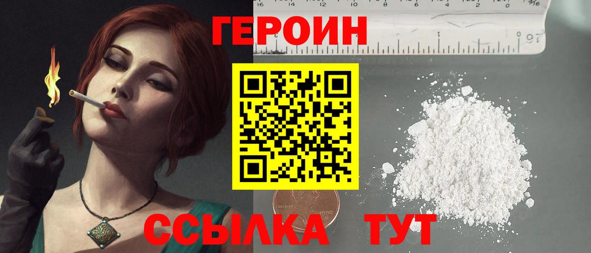 ГЕРОИН афганец  Вход с VPN  Магнитогорск 