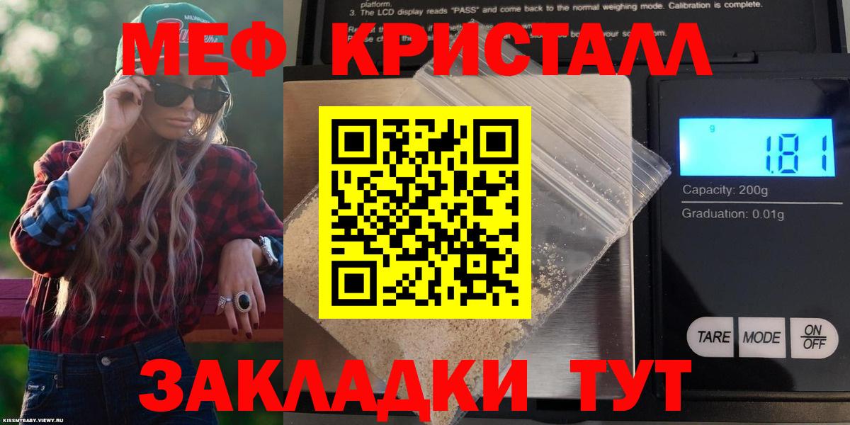 Мефедрон кристаллы Магнитогорск