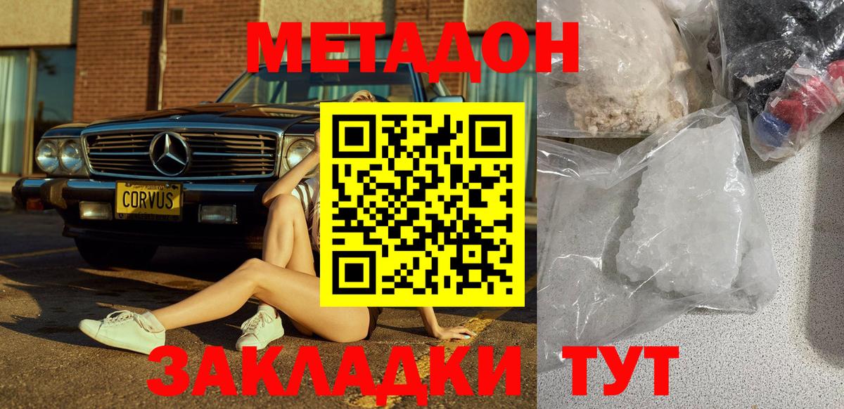 Метадон кристалл Магнитогорск