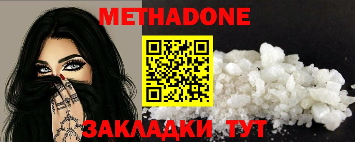 МЕТАДОН methadone  Метадон VHQ  Вход с VPN  Магнитогорск 